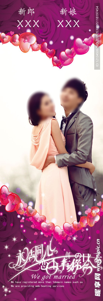 婚礼展架