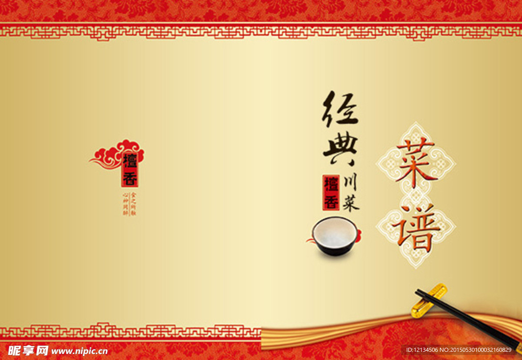 经典菜谱