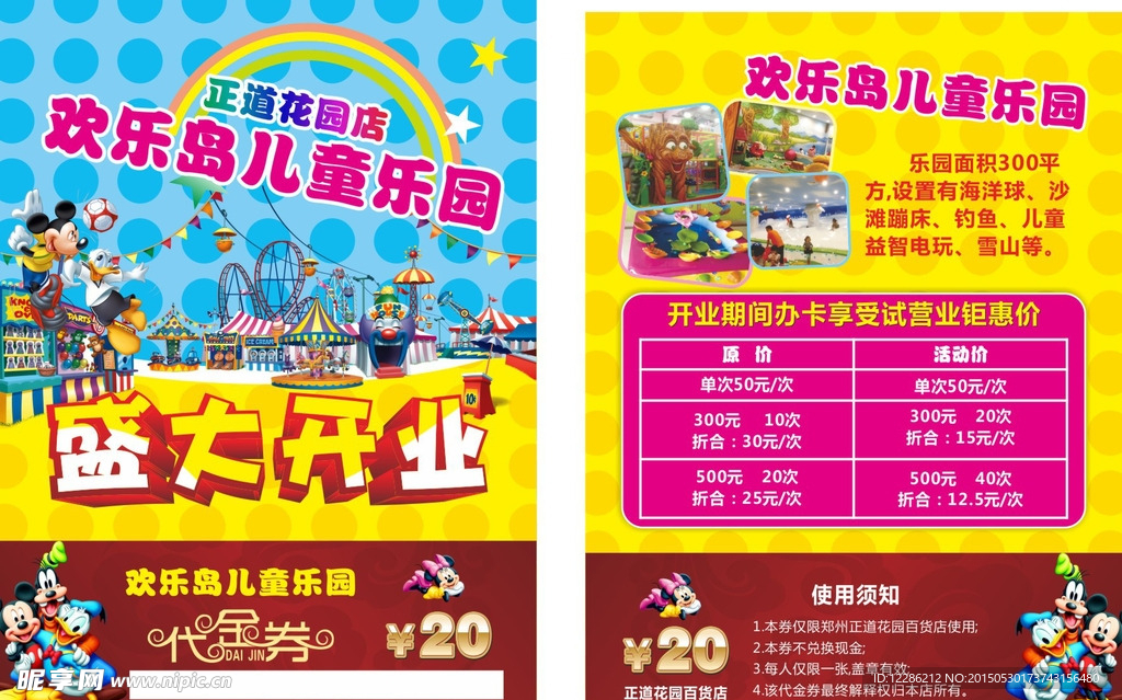儿童乐园