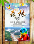 森林海报