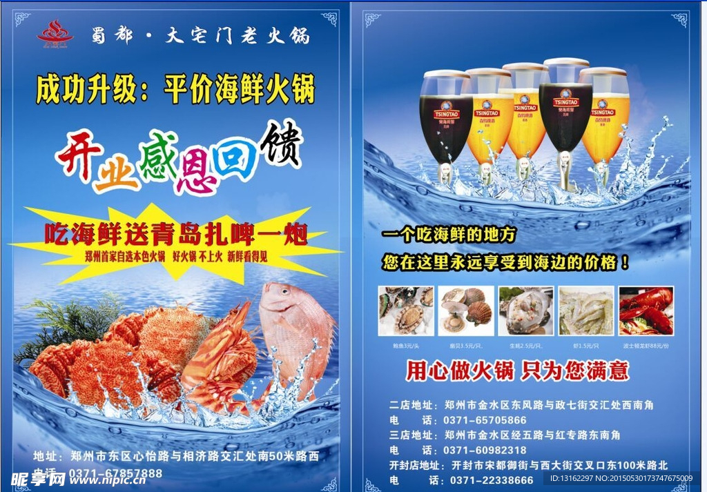 海鲜单页