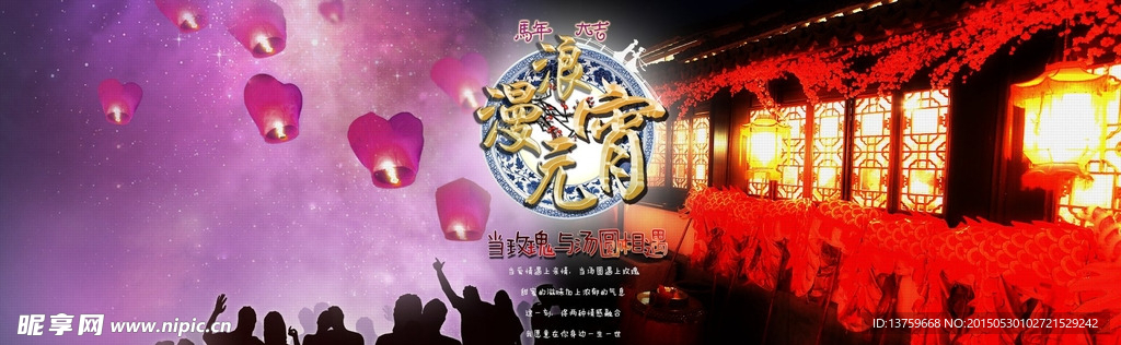 元宵节banner图片