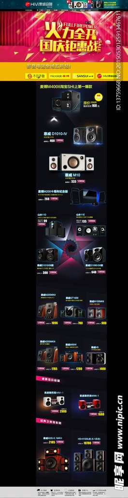 电子产品首页图片