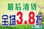 全场38折 欧阳红梅