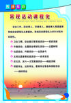 养成教育
