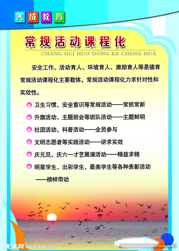 养成教育