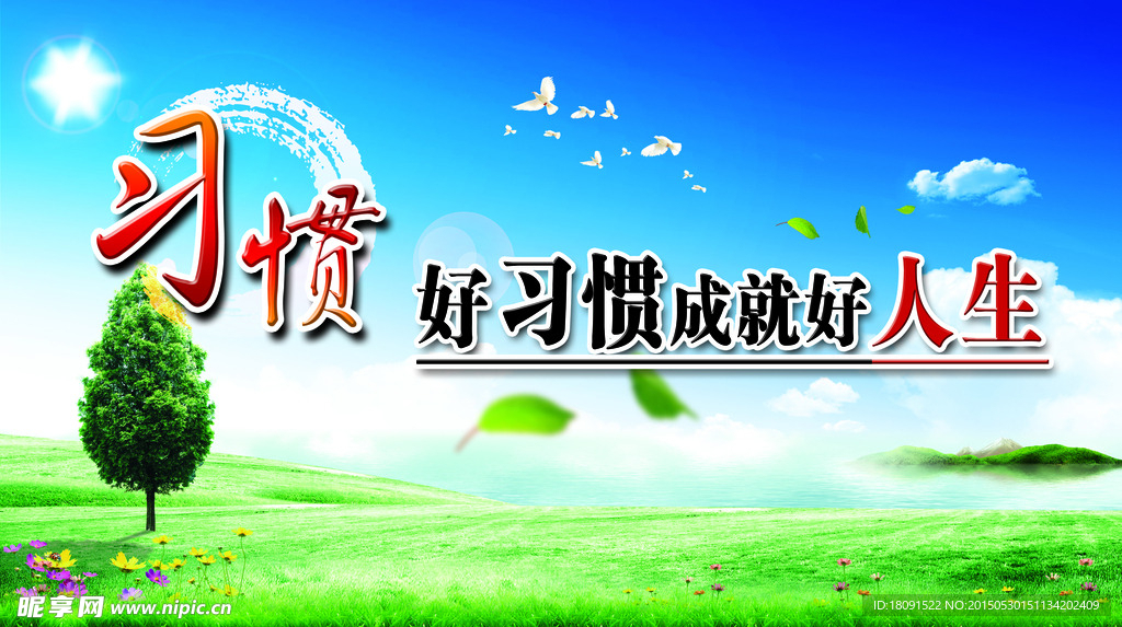 学校标语