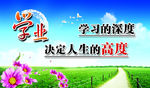 学校标语