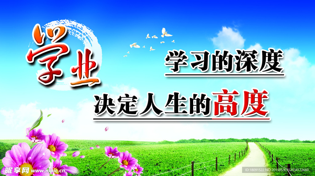 学校标语