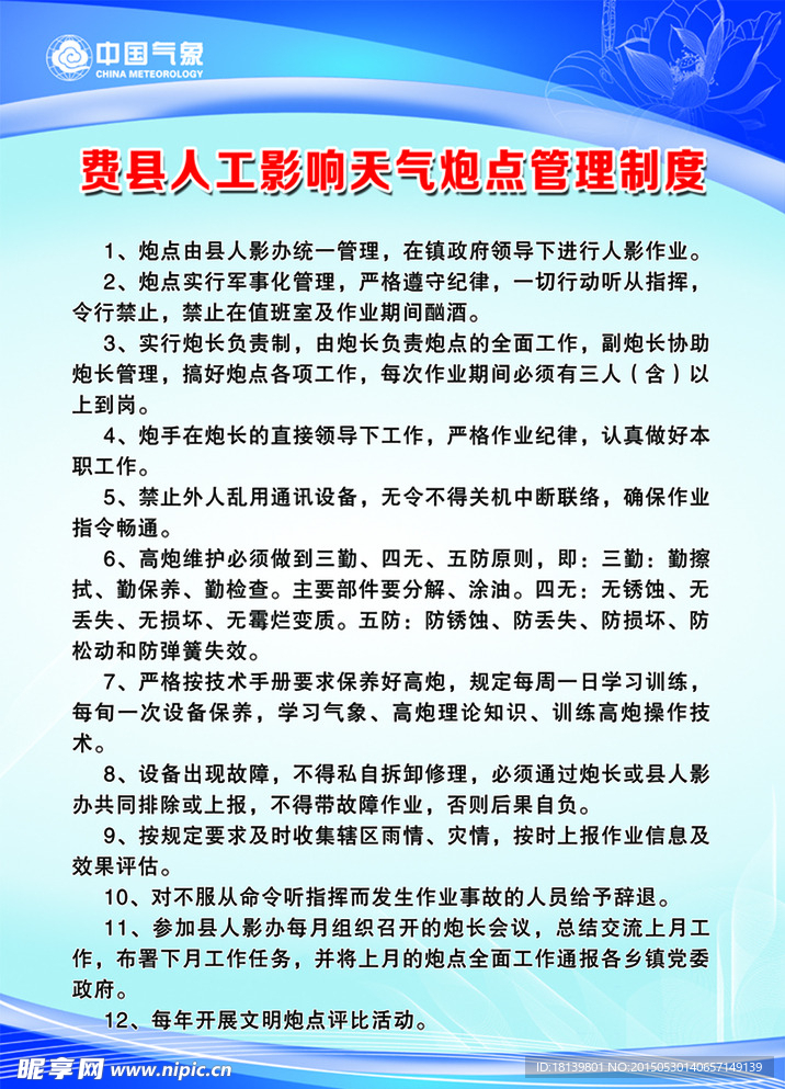 气象制度