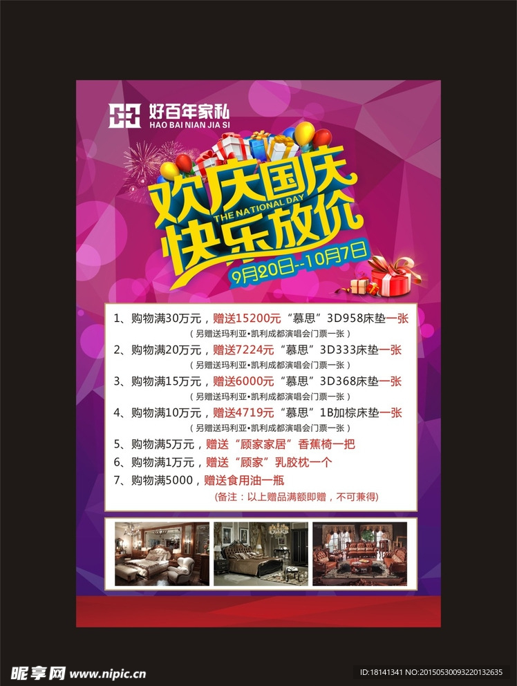 国庆海报