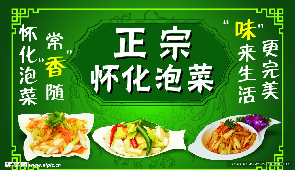 正宗怀化泡菜