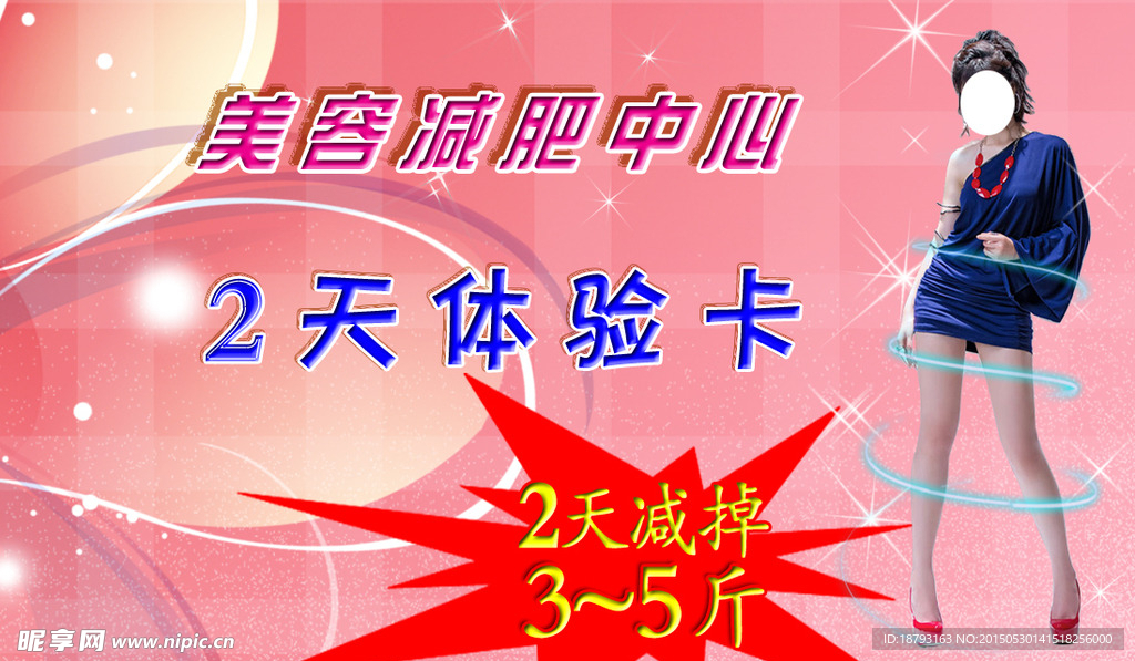 美容减肥