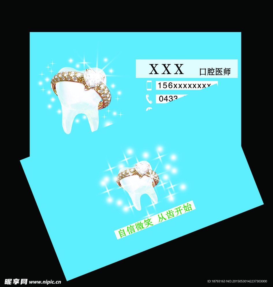 牙医名片