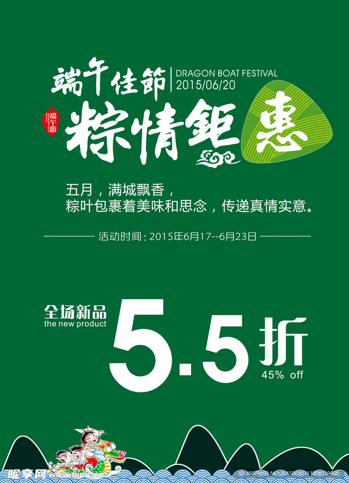 端午节海报