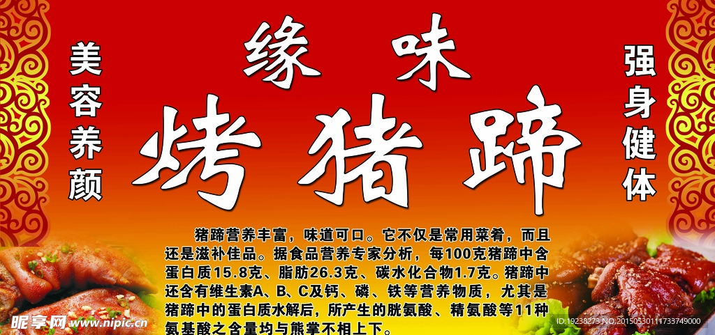 烤猪蹄