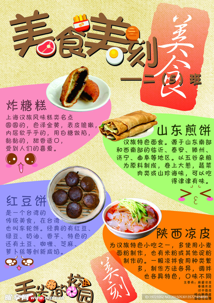 美食美刻