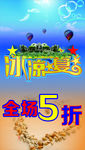夏日促销