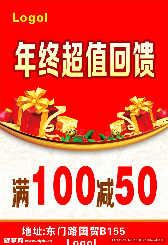 促销海报