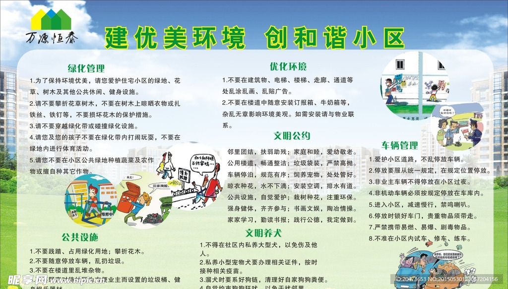小区环境环境卫生管理