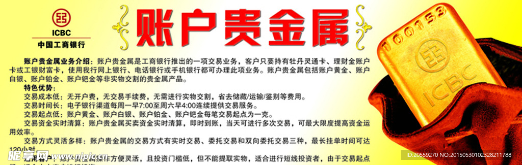 账户贵金属