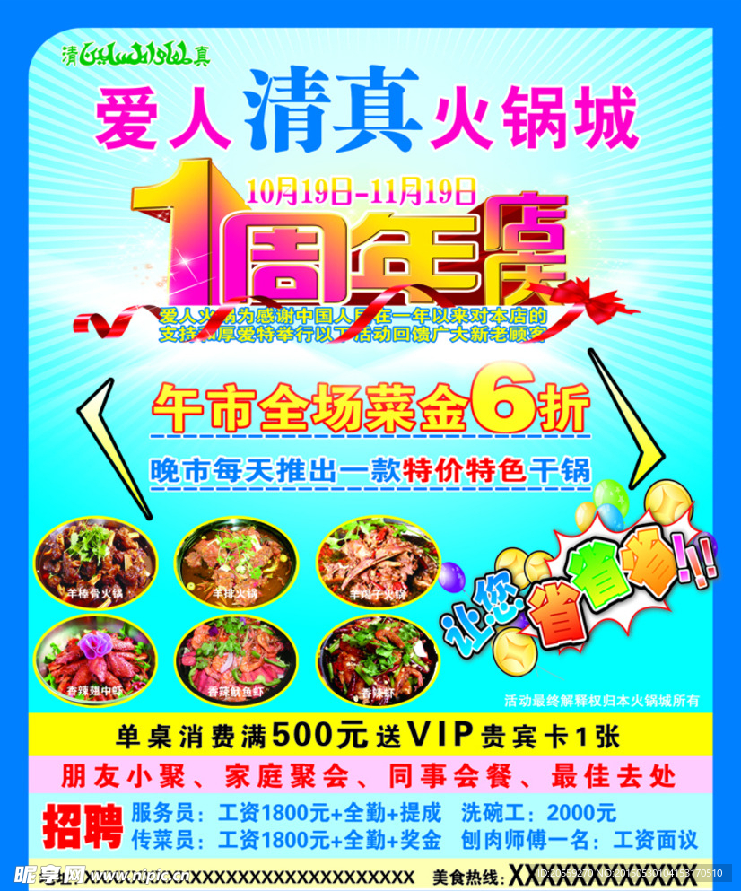 火锅城