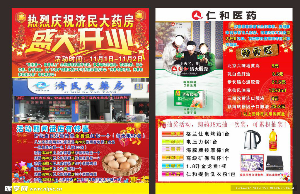 开业海报