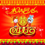 新婚素材