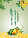 桂花粽海报