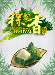 粽子海报