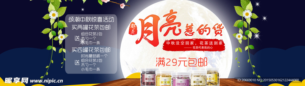 中秋节淡雅海报