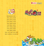 端午节宣传单