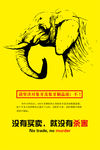 保护大象公益海报
