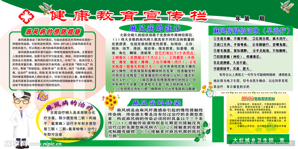 健康宣传