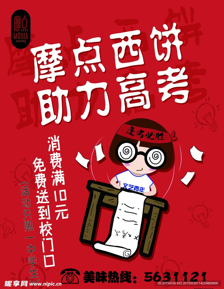 高考