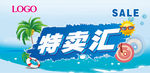 特卖汇