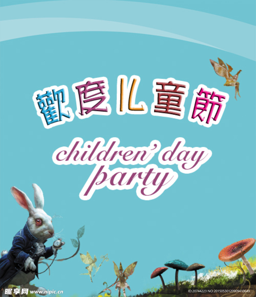 儿童节海报