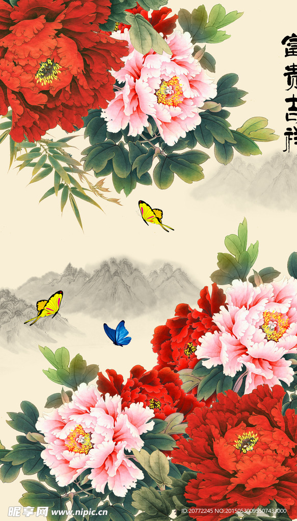 牡丹花开富贵国画蝴蝶