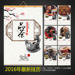 2016茶叶挂历