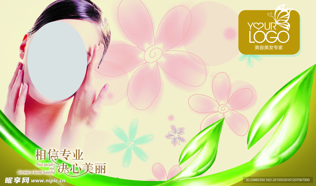美容名片