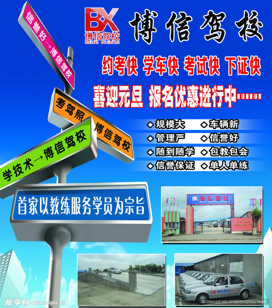 博信驾校