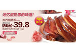 食品海报图