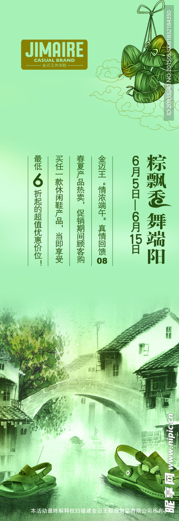 端午节粽子促销海报