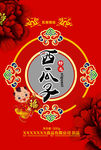 西瓜子包装设计