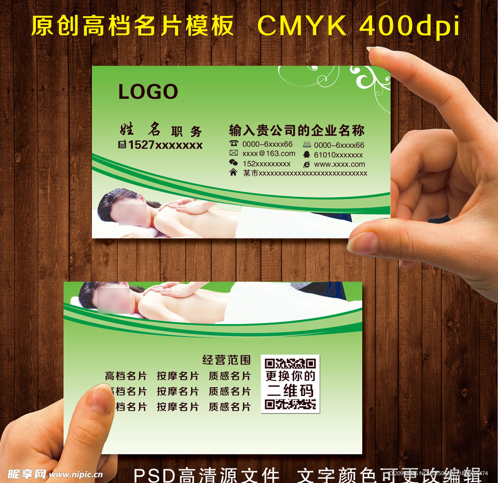 按摩名片