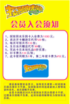 探险阳光乐园会员入会须知