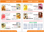 果汁价目表