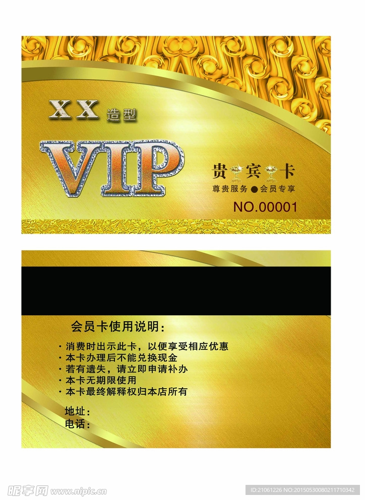 会员卡