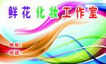 鲜花名片