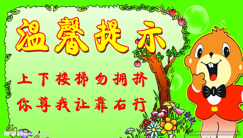温馨提示
